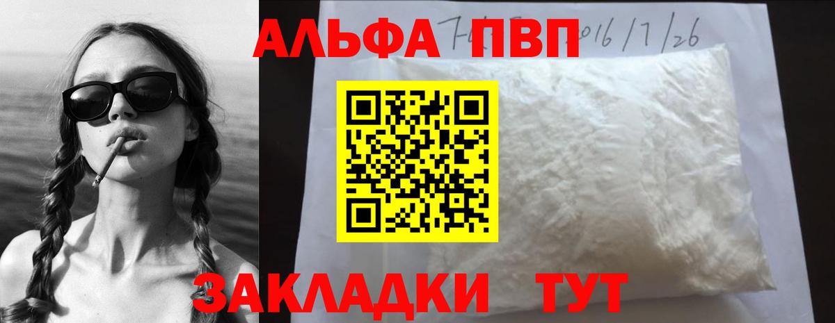 Мичуринск  Alfa_PVP крисы CK  А ПВП  А ПВП VHQ  APVP крисы CK  Вход с VPN 