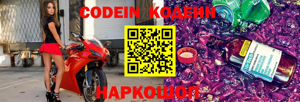 Кодеиновый сироп Lean напиток Lean (лин) Мичуринск