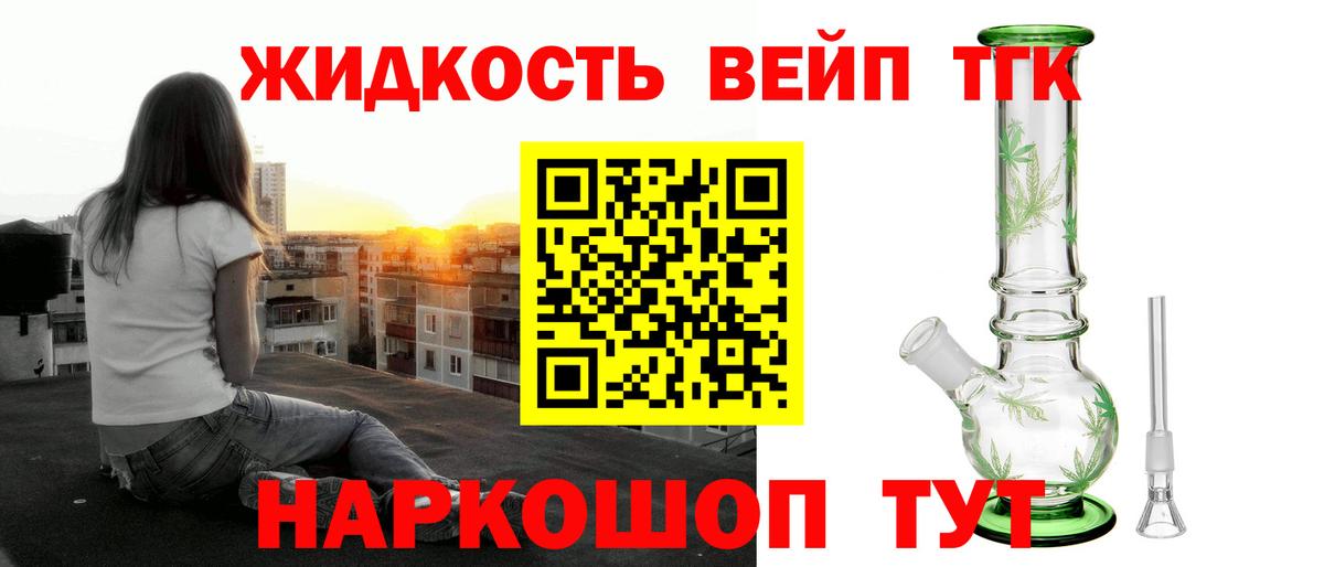 ТГК вейп Мичуринск